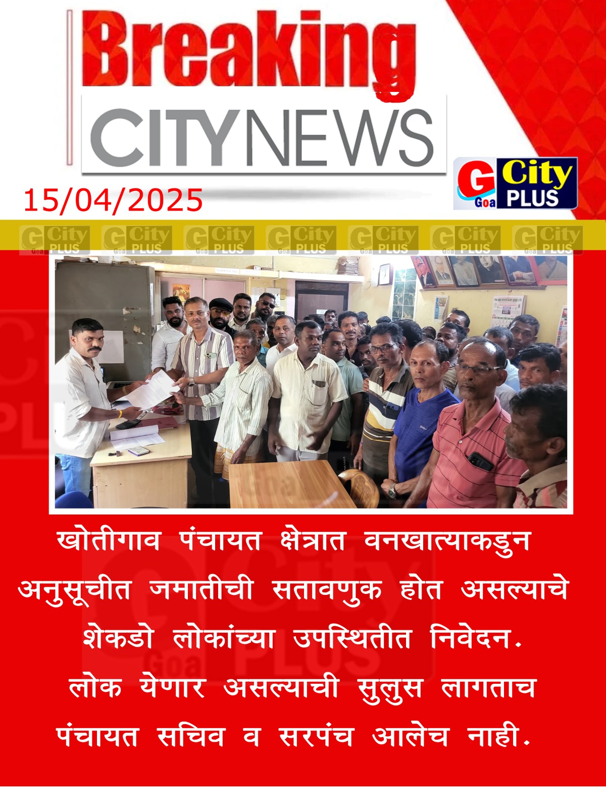 Khotigaon Panchayat Activity